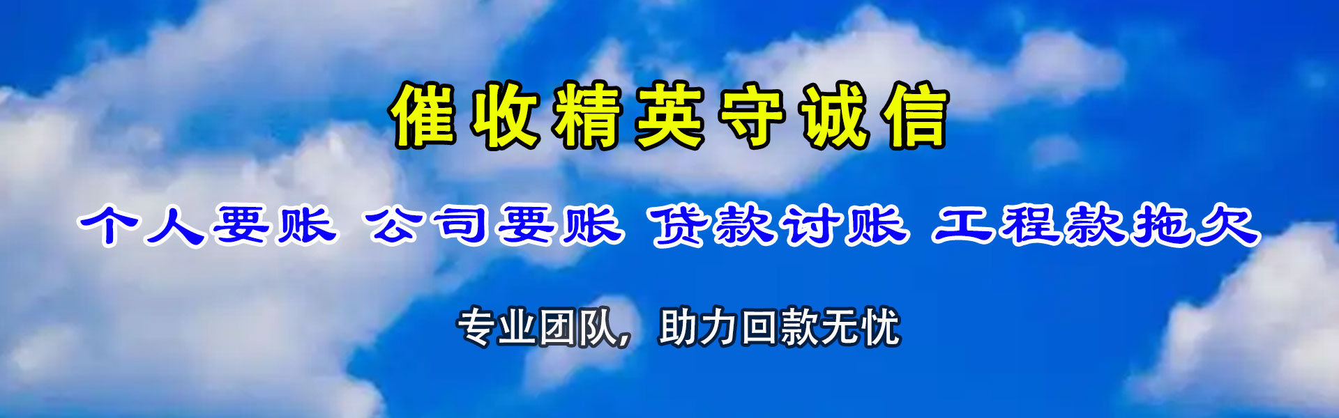 祁门讨账公司